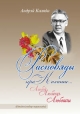 Расповяды пра каханне