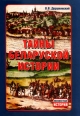 Деружинский Вадим. Тайны беларуской истории